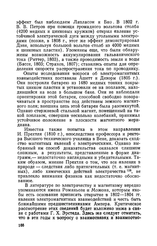 КулЛиб. Лев Давидович Белькинд - Андре-Мари Ампер (1775-1836). Страница № 168