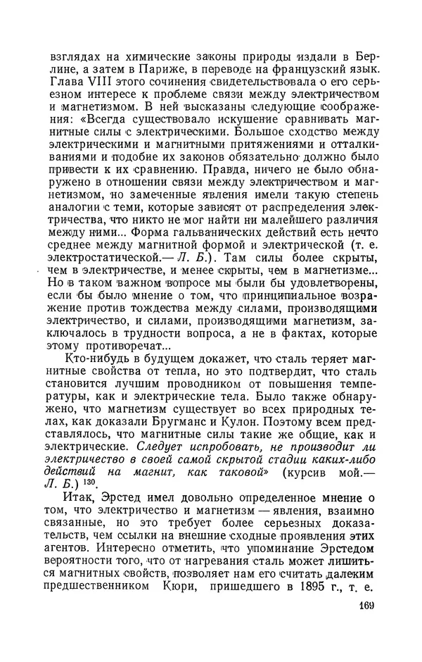 КулЛиб. Лев Давидович Белькинд - Андре-Мари Ампер (1775-1836). Страница № 171