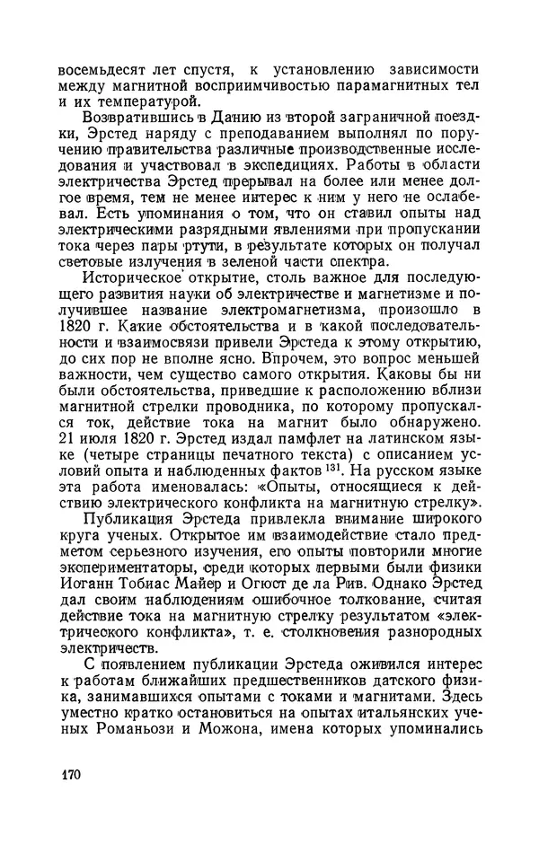 КулЛиб. Лев Давидович Белькинд - Андре-Мари Ампер (1775-1836). Страница № 172
