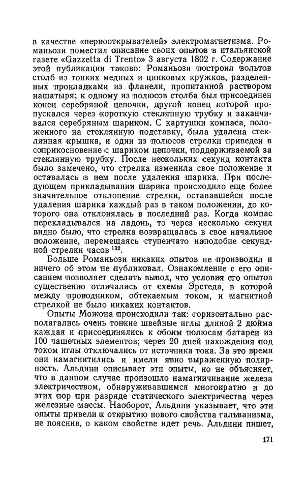 КулЛиб. Лев Давидович Белькинд - Андре-Мари Ампер (1775-1836). Страница № 173