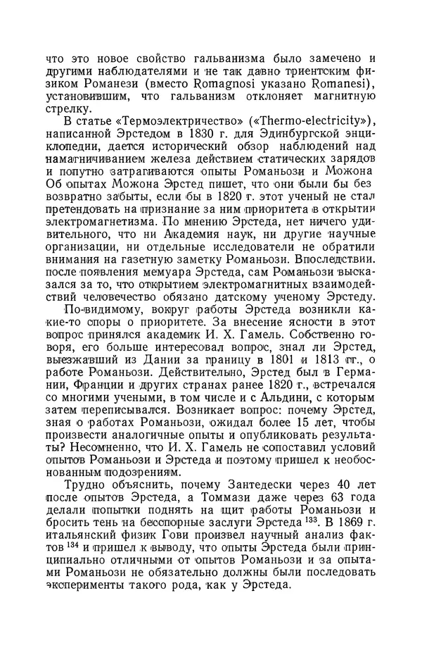 КулЛиб. Лев Давидович Белькинд - Андре-Мари Ампер (1775-1836). Страница № 174