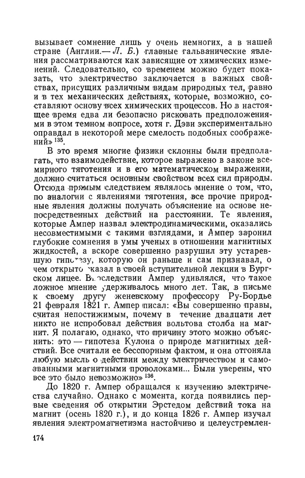 КулЛиб. Лев Давидович Белькинд - Андре-Мари Ампер (1775-1836). Страница № 176