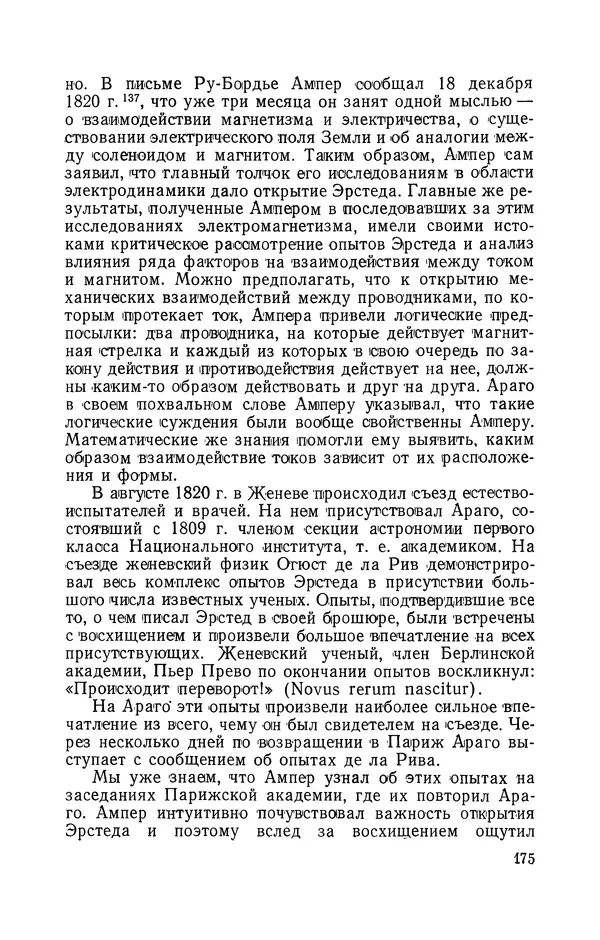 КулЛиб. Лев Давидович Белькинд - Андре-Мари Ампер (1775-1836). Страница № 177