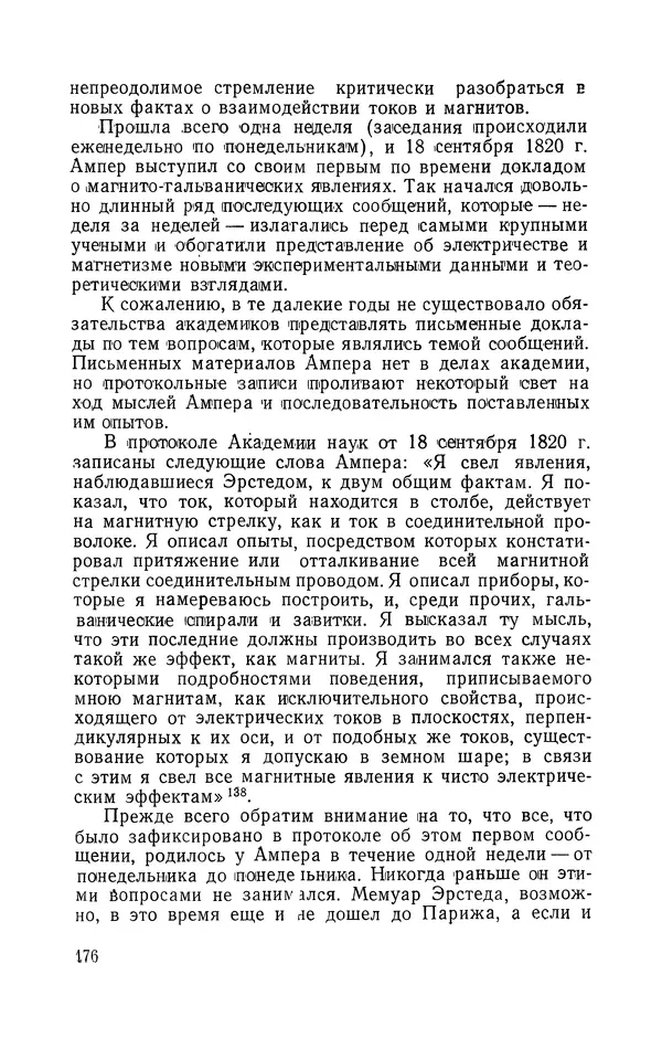 КулЛиб. Лев Давидович Белькинд - Андре-Мари Ампер (1775-1836). Страница № 178