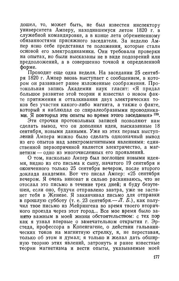 КулЛиб. Лев Давидович Белькинд - Андре-Мари Ампер (1775-1836). Страница № 179