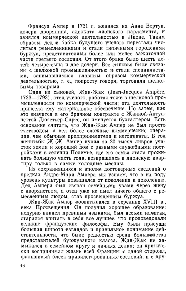 КулЛиб. Лев Давидович Белькинд - Андре-Мари Ампер (1775-1836). Страница № 18