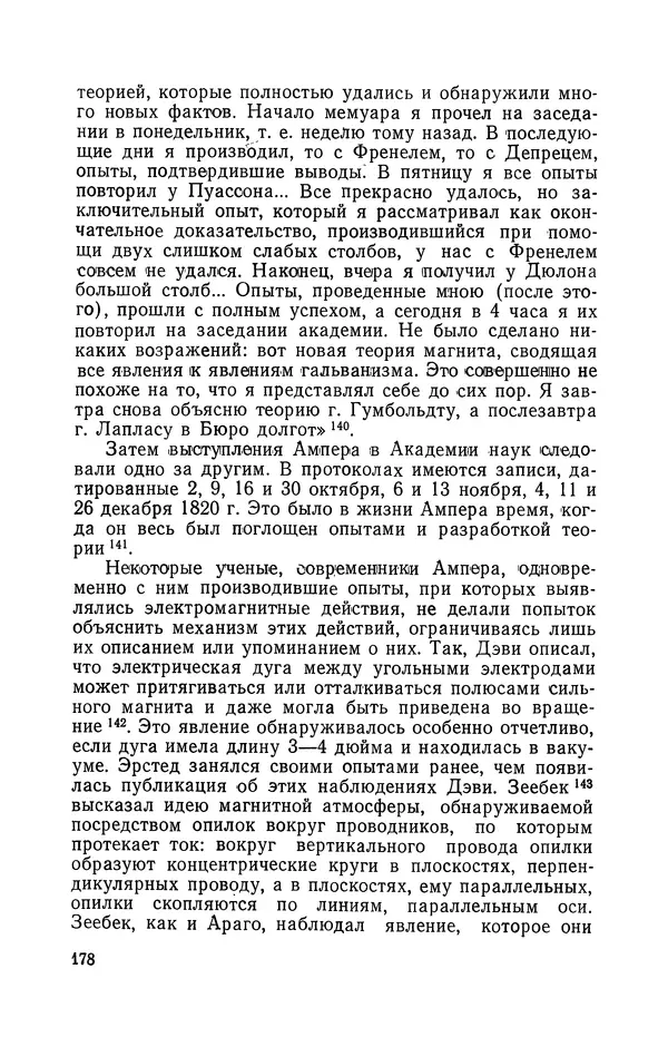 КулЛиб. Лев Давидович Белькинд - Андре-Мари Ампер (1775-1836). Страница № 180