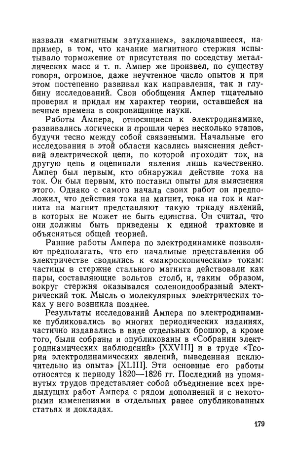 КулЛиб. Лев Давидович Белькинд - Андре-Мари Ампер (1775-1836). Страница № 181