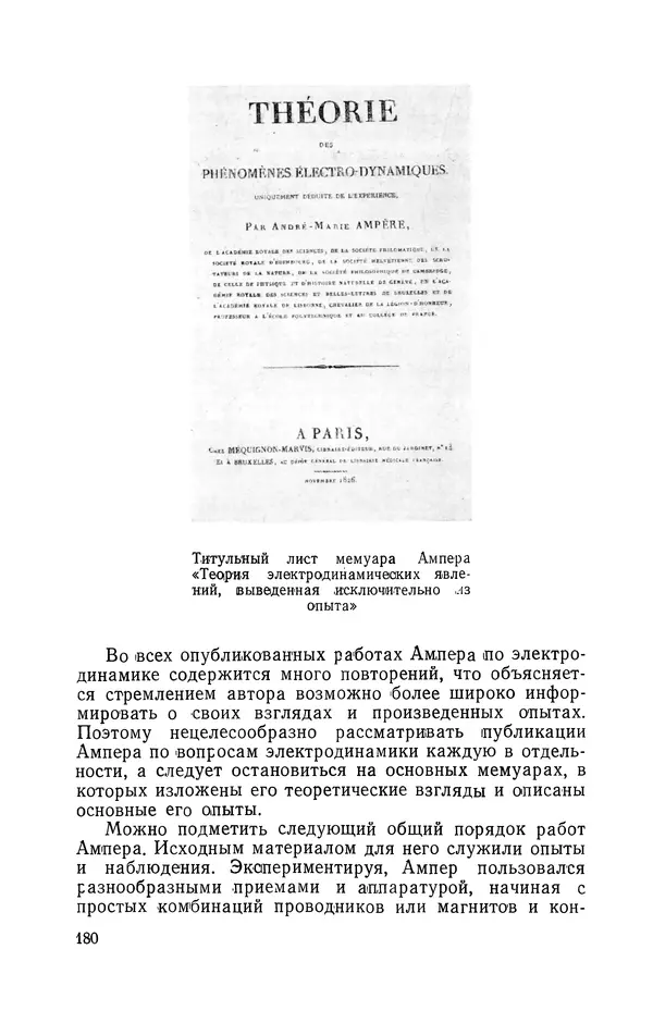 КулЛиб. Лев Давидович Белькинд - Андре-Мари Ампер (1775-1836). Страница № 182