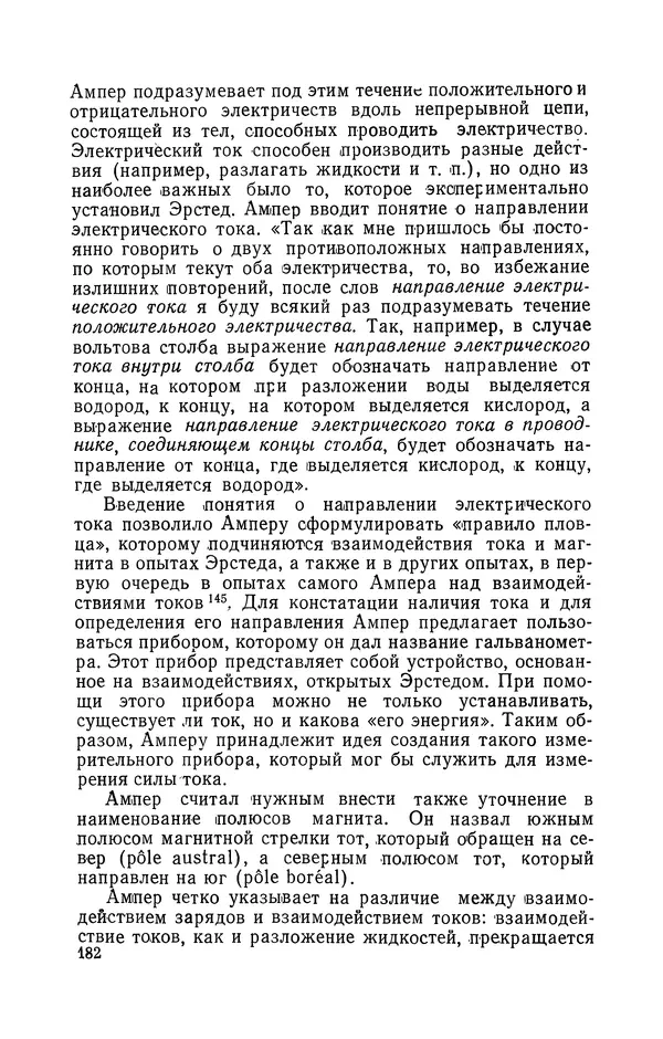 КулЛиб. Лев Давидович Белькинд - Андре-Мари Ампер (1775-1836). Страница № 184