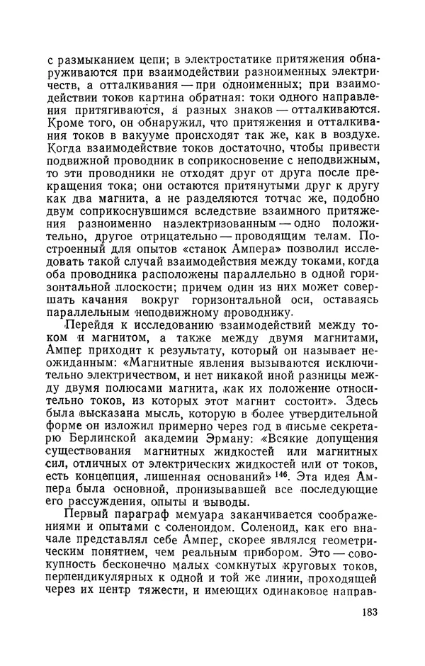 КулЛиб. Лев Давидович Белькинд - Андре-Мари Ампер (1775-1836). Страница № 185