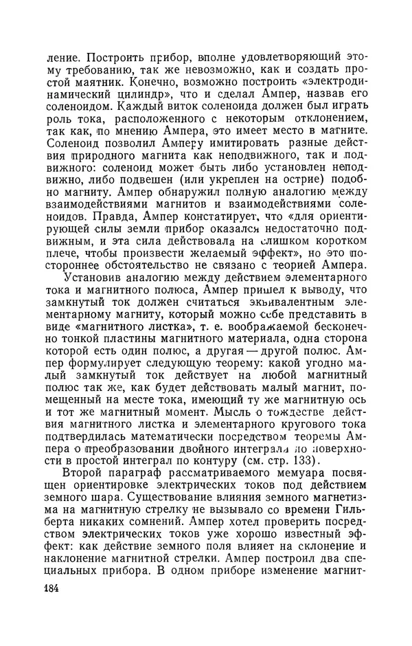 КулЛиб. Лев Давидович Белькинд - Андре-Мари Ампер (1775-1836). Страница № 186