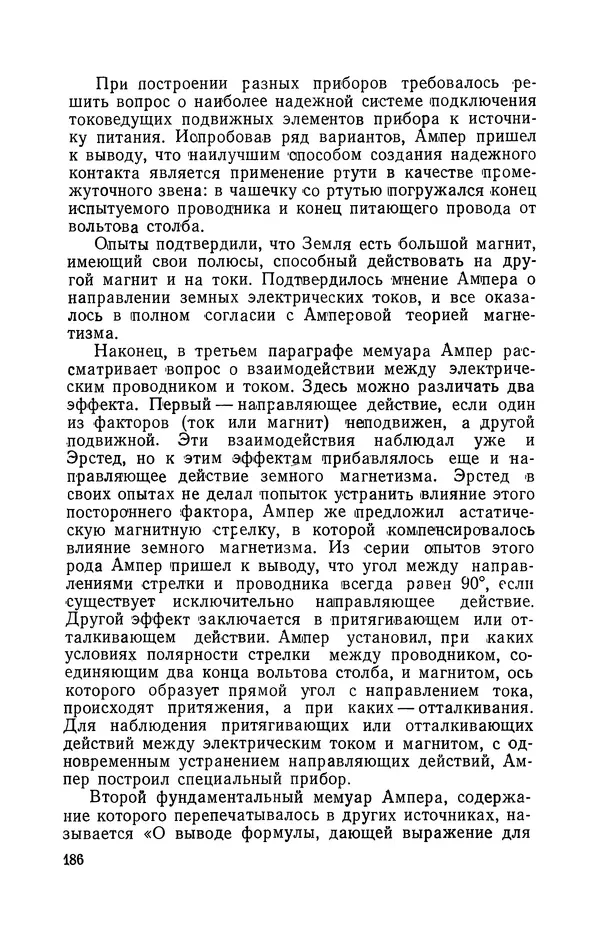 КулЛиб. Лев Давидович Белькинд - Андре-Мари Ампер (1775-1836). Страница № 188
