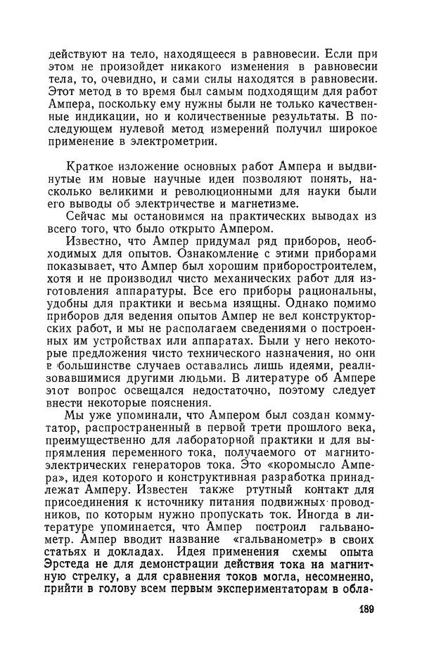 КулЛиб. Лев Давидович Белькинд - Андре-Мари Ампер (1775-1836). Страница № 191