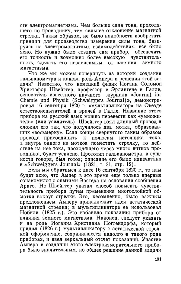 КулЛиб. Лев Давидович Белькинд - Андре-Мари Ампер (1775-1836). Страница № 193
