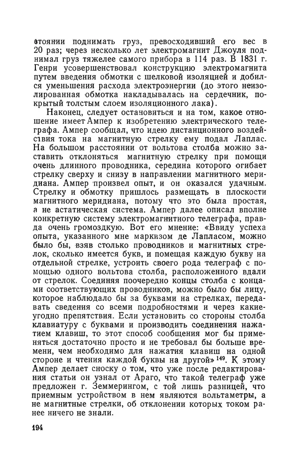 КулЛиб. Лев Давидович Белькинд - Андре-Мари Ампер (1775-1836). Страница № 196