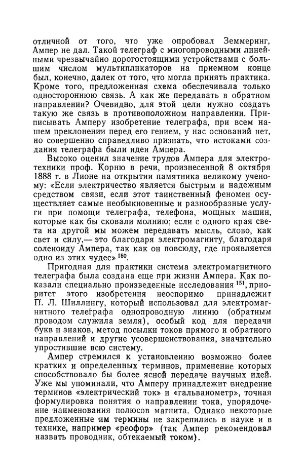 КулЛиб. Лев Давидович Белькинд - Андре-Мари Ампер (1775-1836). Страница № 198