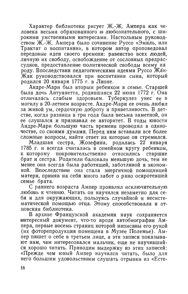 КулЛиб. Лев Давидович Белькинд - Андре-Мари Ампер (1775-1836). Страница № 20