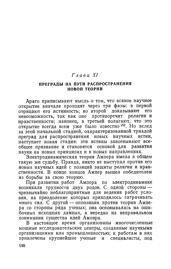 КулЛиб. Лев Давидович Белькинд - Андре-Мари Ампер (1775-1836). Страница № 200