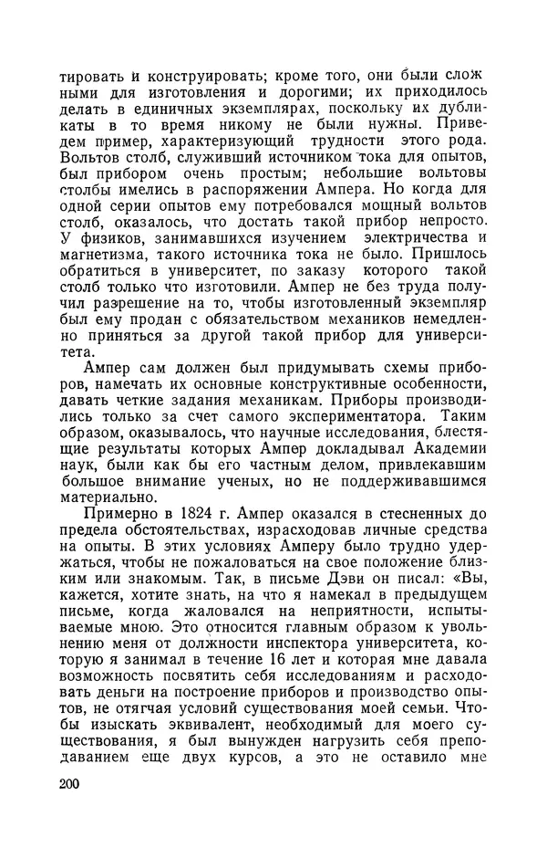 КулЛиб. Лев Давидович Белькинд - Андре-Мари Ампер (1775-1836). Страница № 202