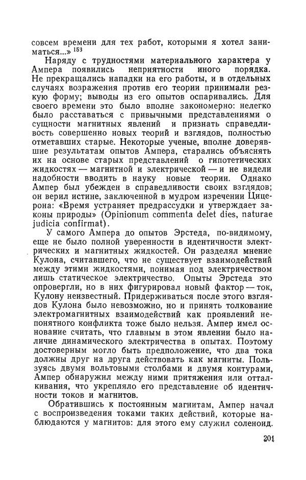 КулЛиб. Лев Давидович Белькинд - Андре-Мари Ампер (1775-1836). Страница № 203