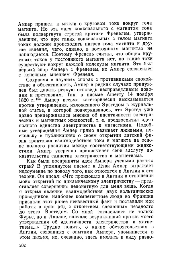 КулЛиб. Лев Давидович Белькинд - Андре-Мари Ампер (1775-1836). Страница № 204