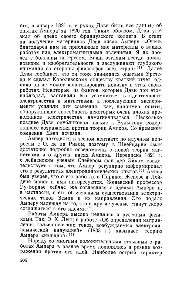 КулЛиб. Лев Давидович Белькинд - Андре-Мари Ампер (1775-1836). Страница № 206