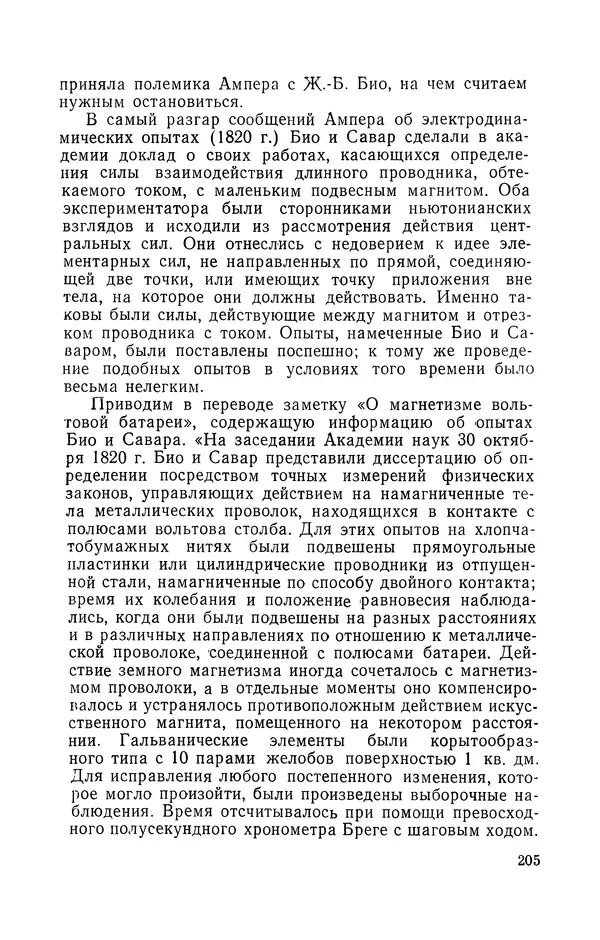 КулЛиб. Лев Давидович Белькинд - Андре-Мари Ампер (1775-1836). Страница № 207