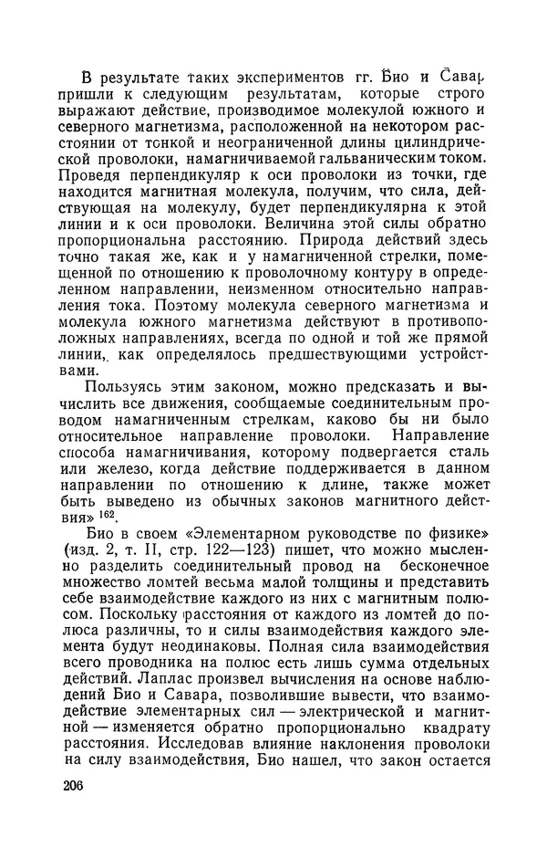 КулЛиб. Лев Давидович Белькинд - Андре-Мари Ампер (1775-1836). Страница № 208