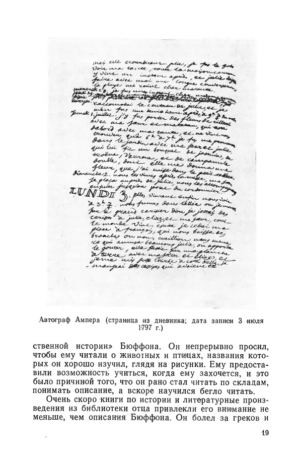 КулЛиб. Лев Давидович Белькинд - Андре-Мари Ампер (1775-1836). Страница № 21