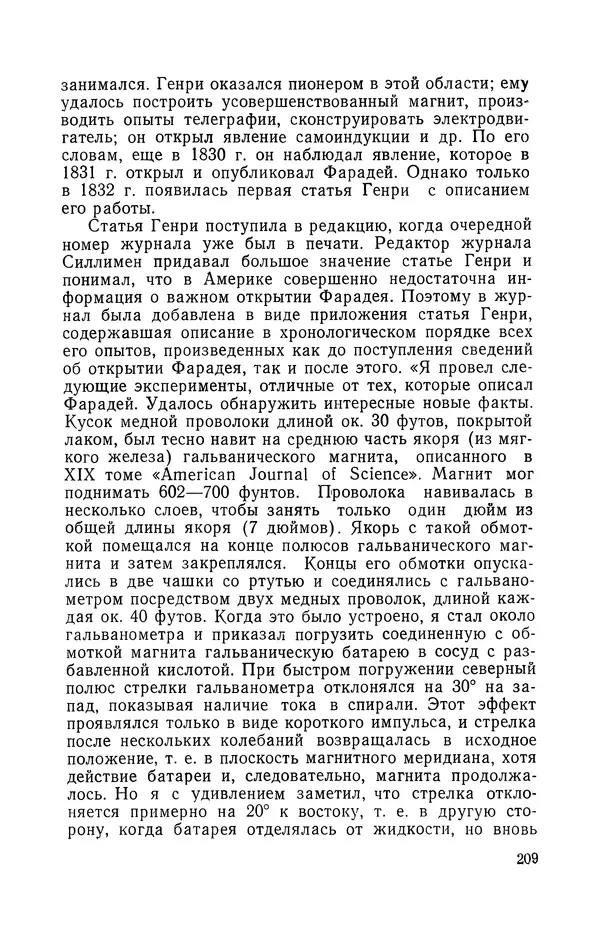 КулЛиб. Лев Давидович Белькинд - Андре-Мари Ампер (1775-1836). Страница № 211