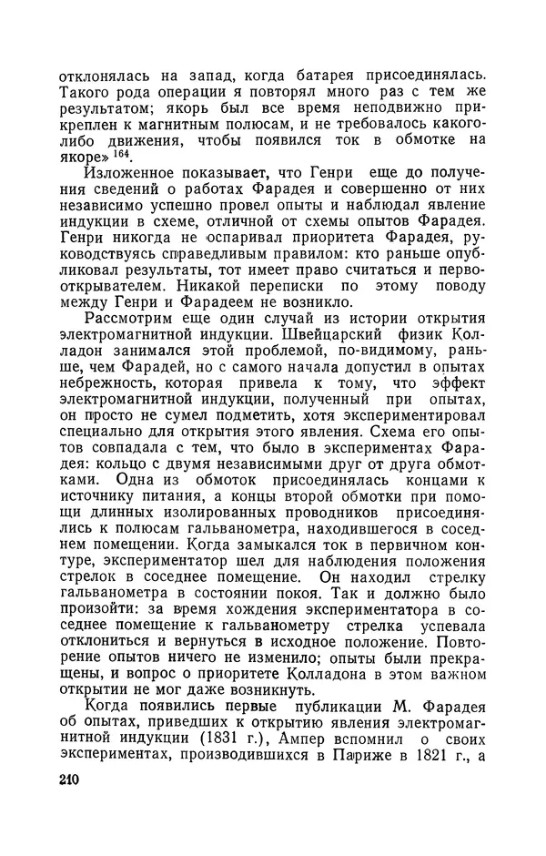 КулЛиб. Лев Давидович Белькинд - Андре-Мари Ампер (1775-1836). Страница № 212