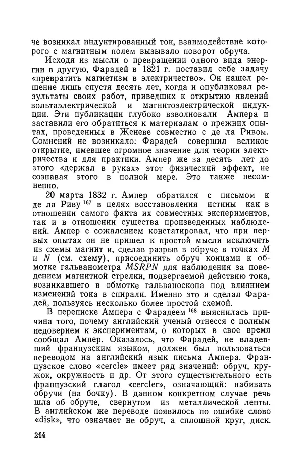 КулЛиб. Лев Давидович Белькинд - Андре-Мари Ампер (1775-1836). Страница № 216