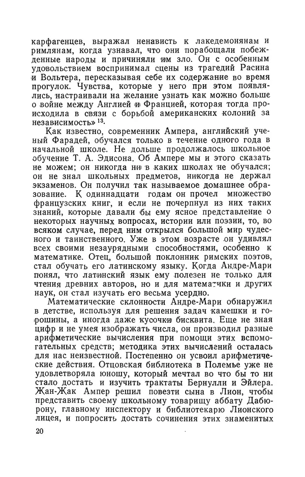 КулЛиб. Лев Давидович Белькинд - Андре-Мари Ампер (1775-1836). Страница № 22