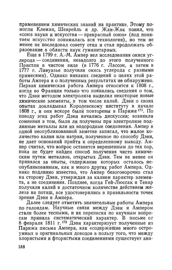 КулЛиб. Лев Давидович Белькинд - Андре-Мари Ампер (1775-1836). Страница № 220