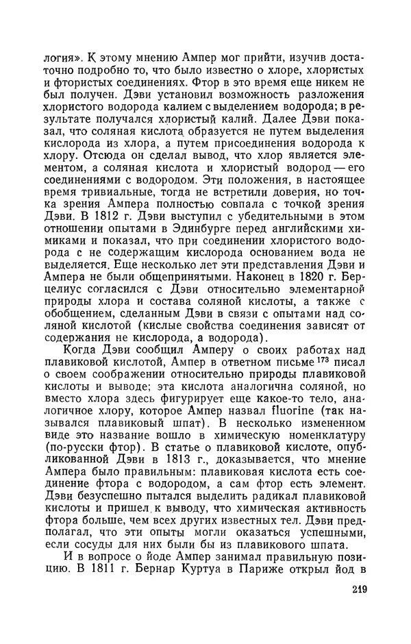 КулЛиб. Лев Давидович Белькинд - Андре-Мари Ампер (1775-1836). Страница № 221