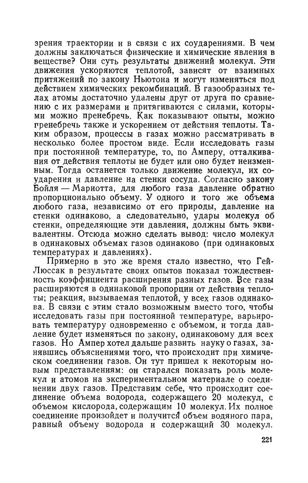 КулЛиб. Лев Давидович Белькинд - Андре-Мари Ампер (1775-1836). Страница № 223