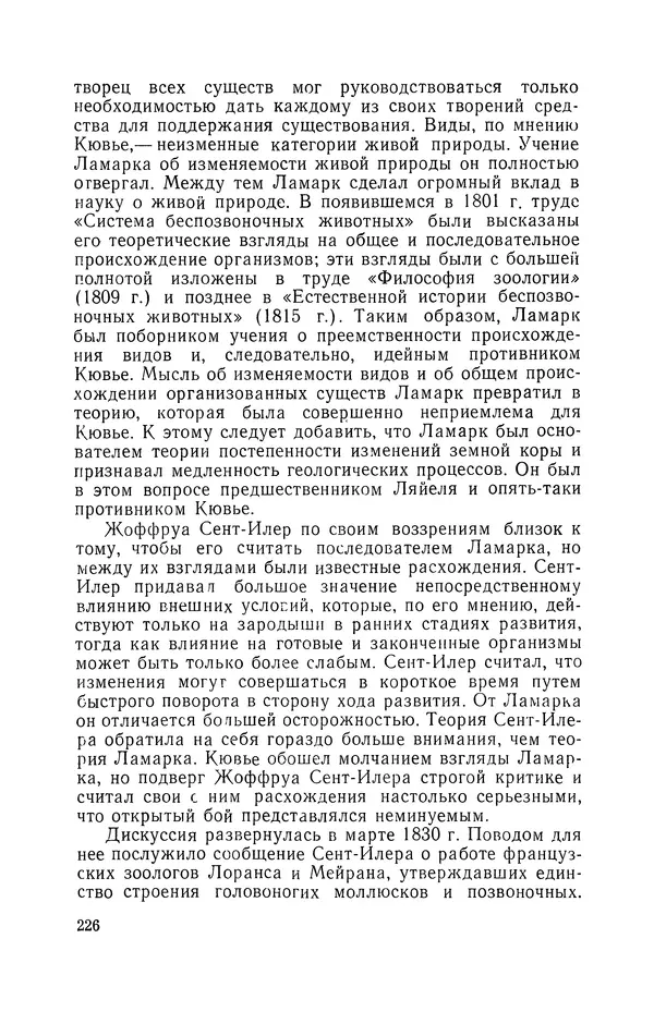 КулЛиб. Лев Давидович Белькинд - Андре-Мари Ампер (1775-1836). Страница № 228