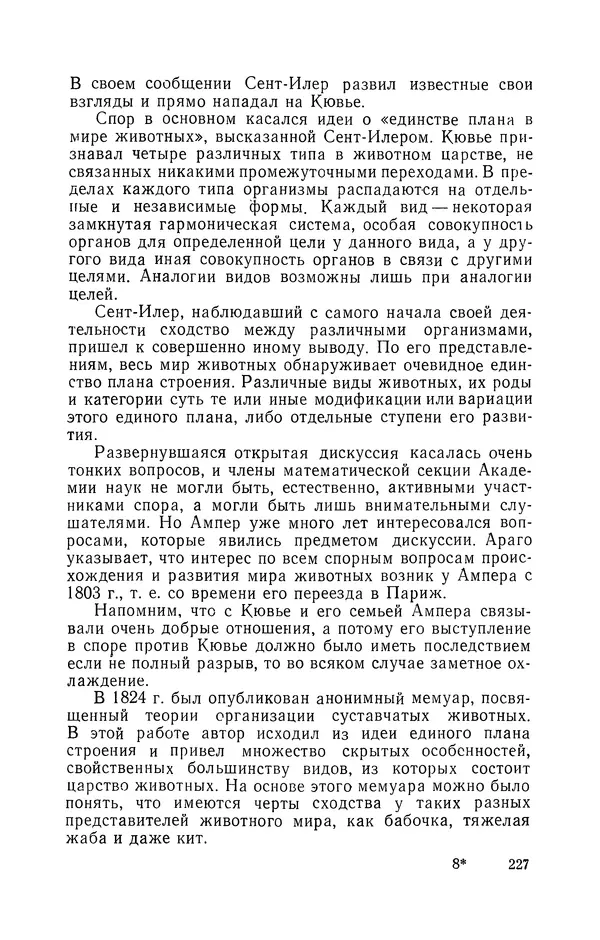КулЛиб. Лев Давидович Белькинд - Андре-Мари Ампер (1775-1836). Страница № 229