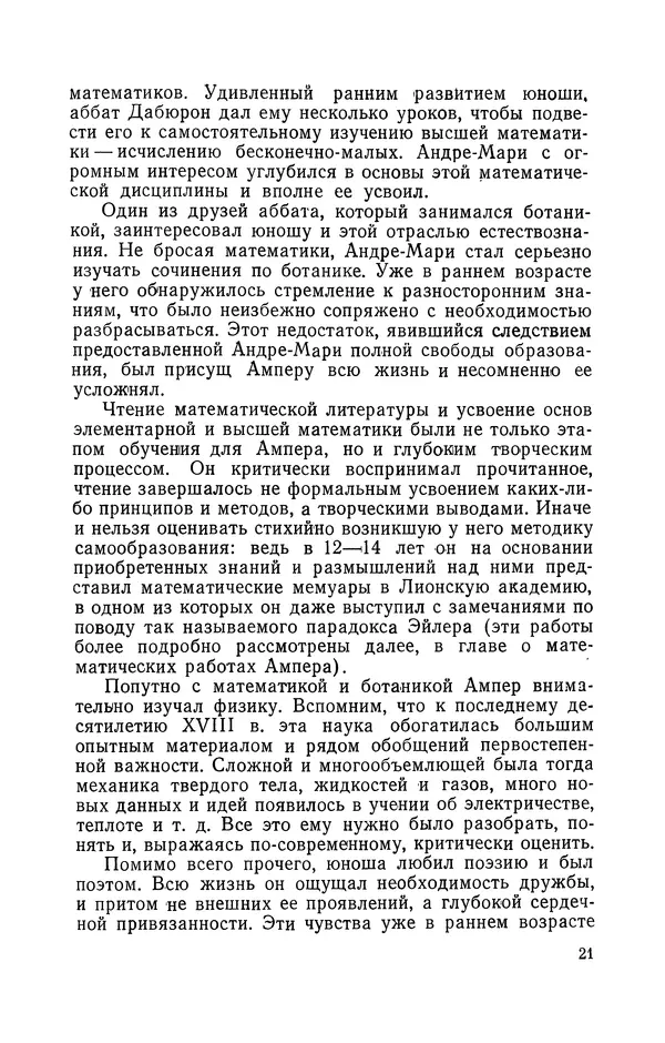 КулЛиб. Лев Давидович Белькинд - Андре-Мари Ампер (1775-1836). Страница № 23