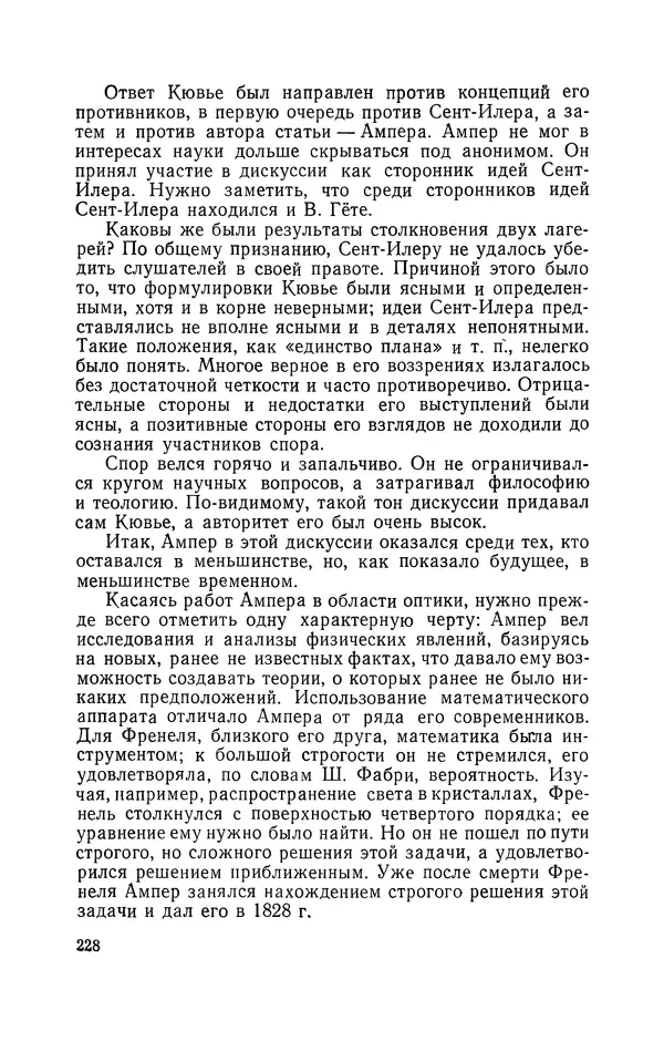 КулЛиб. Лев Давидович Белькинд - Андре-Мари Ампер (1775-1836). Страница № 230