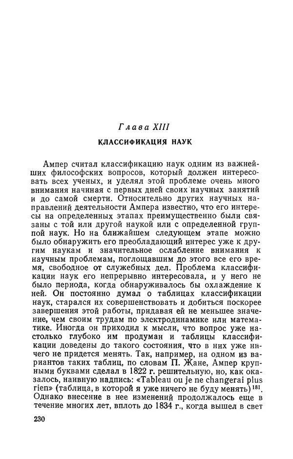 КулЛиб. Лев Давидович Белькинд - Андре-Мари Ампер (1775-1836). Страница № 232