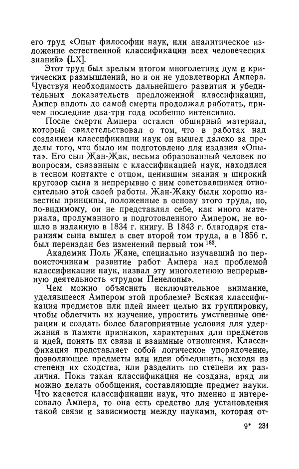 КулЛиб. Лев Давидович Белькинд - Андре-Мари Ампер (1775-1836). Страница № 233