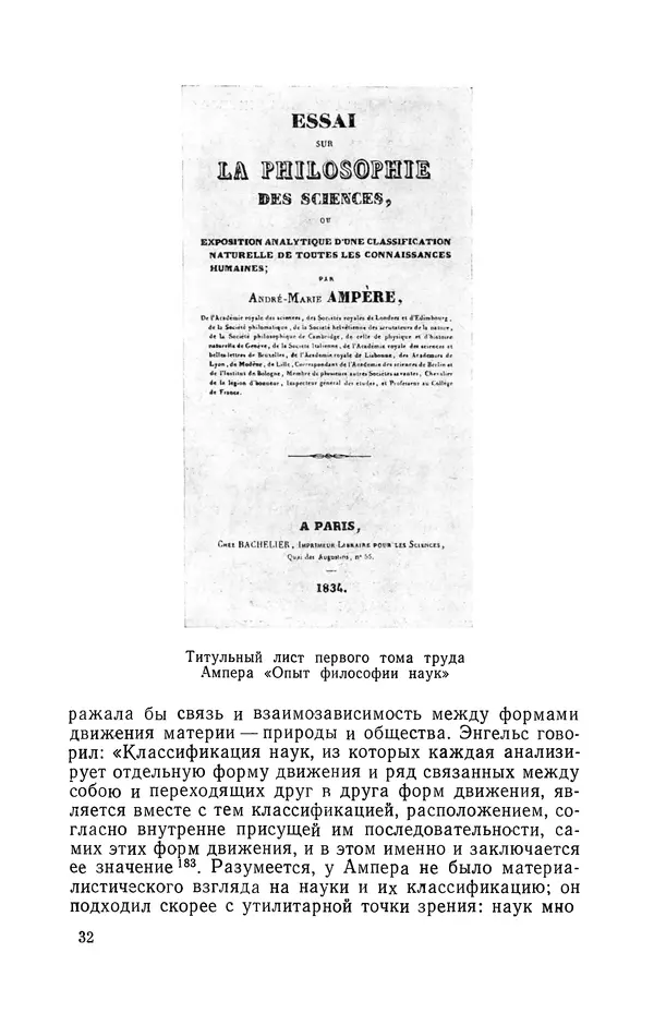 КулЛиб. Лев Давидович Белькинд - Андре-Мари Ампер (1775-1836). Страница № 234