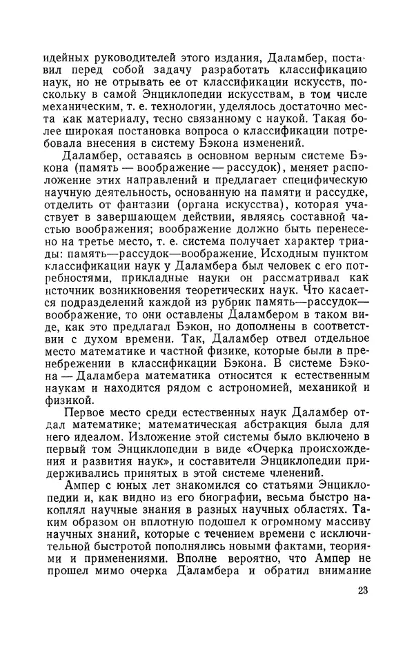 КулЛиб. Лев Давидович Белькинд - Андре-Мари Ампер (1775-1836). Страница № 237