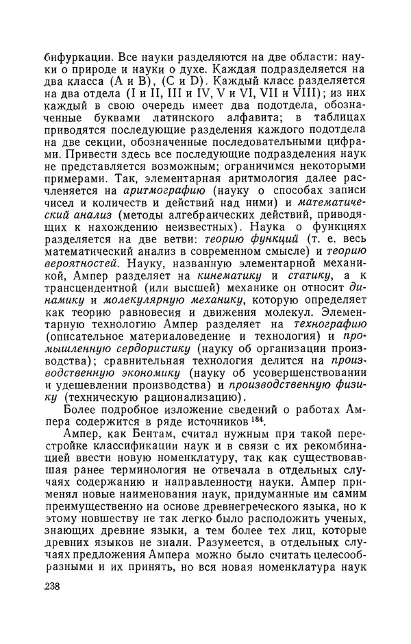 КулЛиб. Лев Давидович Белькинд - Андре-Мари Ампер (1775-1836). Страница № 240