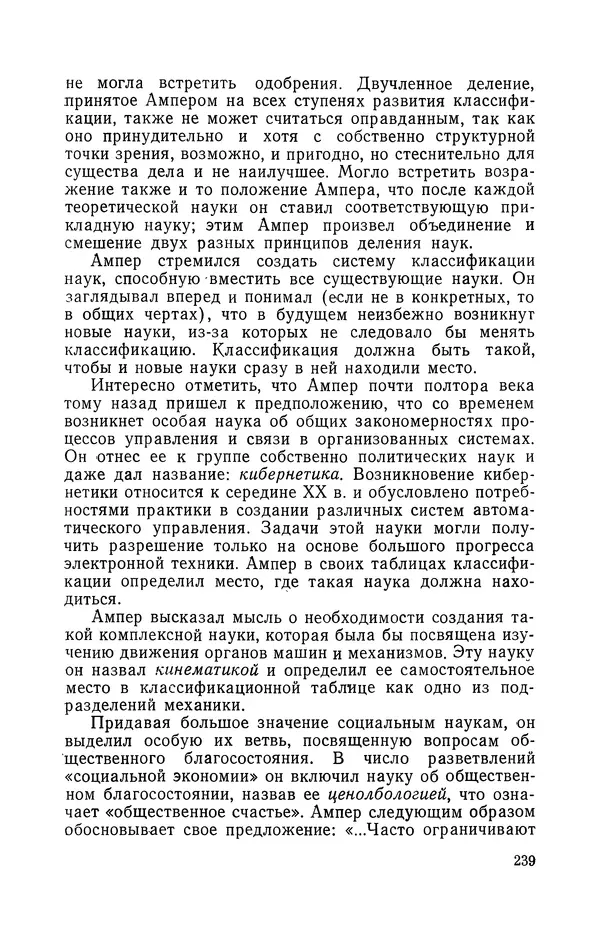 КулЛиб. Лев Давидович Белькинд - Андре-Мари Ампер (1775-1836). Страница № 241