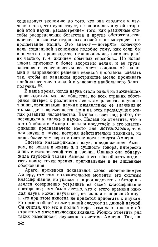 КулЛиб. Лев Давидович Белькинд - Андре-Мари Ампер (1775-1836). Страница № 244