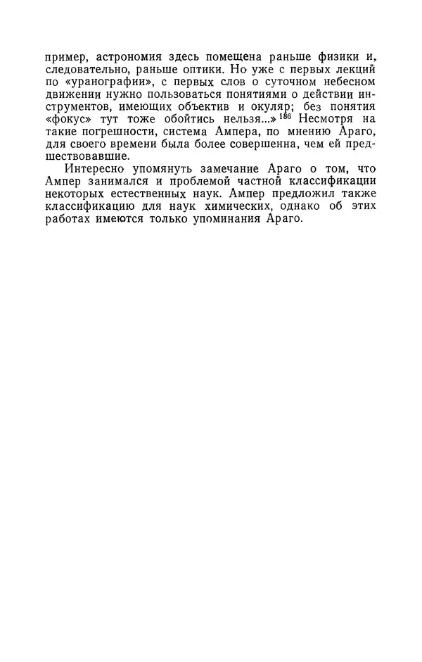 КулЛиб. Лев Давидович Белькинд - Андре-Мари Ампер (1775-1836). Страница № 245