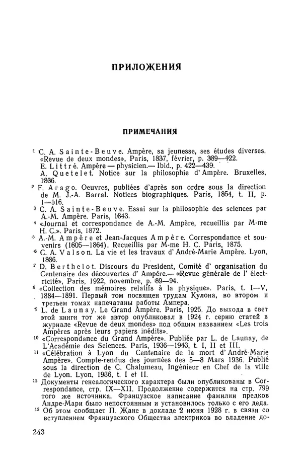 КулЛиб. Лев Давидович Белькинд - Андре-Мари Ампер (1775-1836). Страница № 246